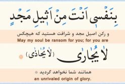 دعای ندبه با ترجمه فارسی و انگلیسی