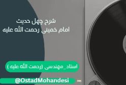 شرح کتاب چهل حدیث  033