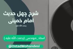 شرح کتاب چهل حدیث -  یقین و حرص و رضا - ج 117