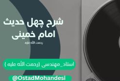 شرح چهل حدیث- نیت روح عمل - 70