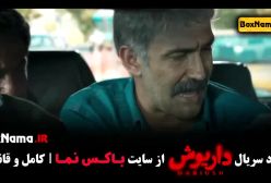 سریال داریوش هادی حجازی فر