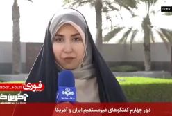 فوری/ مذاکرات پشت درهای بسته / گمانه زنی ها در مورد روند مذاکرات غلط است | 21 اردیبهشت 1404