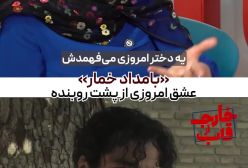 «بامداد خمار»؛ عاشقانه‌ای امروزی از پشت روبنده