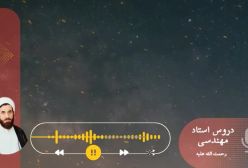 اسفار استاد مهندسی ره. جلد اول . ج 103