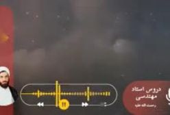 اسفار استاد مهندسی ره. جلد اول . ج 102