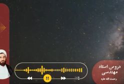 اسفار استاد مهندسی ره. جلد اول . ج 104