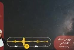 اسفار استاد مهندسی ره. جلد اول . ج 101