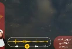 اسفار استاد مهندسی ره. جلد اول . ج 99