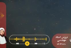 اسفار استاد مهندسی ره. جلد اول . ج 152