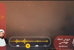 اسفار استاد مهندسی ره. جلد اول . ج170