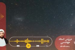 اسفار استاد مهندسی ره. جلد اول . ج 166