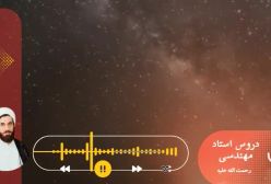 اسفار استاد مهندسی ره. جلد اول . ج 168