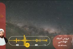 اسفار استاد مهندسی ره. جلد اول . ج173