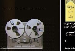 شرح مصباح الهدایه. استاد مهندسی (ره) ج 5