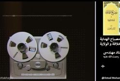 شرح مصباح الهدایه. استاد مهندسی (ره) ج 7