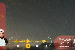 اسفار استاد مهندسی ره. جلد اول . ج174