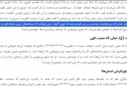 خاطره علامه مصباح از حاجت عجیب جوان بازاری