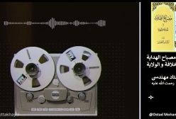 شرح مصباح الهدایه. استاد مهندسی (ره) ج 6