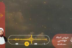 اسفار استاد مهندسی ره. جلد اول . ج174