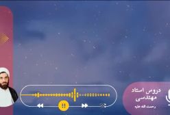 اسفار استاد مهندسی ره. جلد اول . ج172