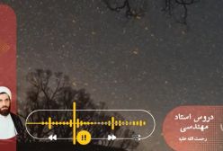 اسفار استاد مهندسی ره. جلد اول . ج186