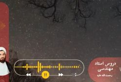 اسفار استاد مهندسی ره. جلد اول . ج185