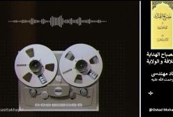 شرح مصباح الهدایه. استاد مهندسی (ره) ج 10