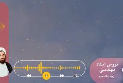 اسفار استاد مهندسی ره. جلد اول . ج182