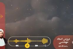 اسفار استاد مهندسی ره. جلد اول . ج190