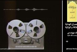 شرح مصباح الهدایه. استاد مهندسی (ره) ج 9