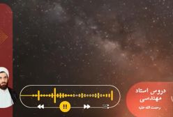 اسفار استاد مهندسی ره. جلد اول . ج181