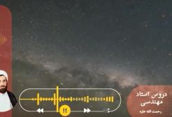 اسفار استاد مهندسی ره. جلد اول . ج196