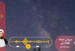 اسفار استاد مهندسی ره. جلد اول . ج180