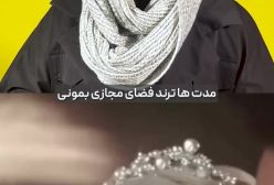 لباس عروسی، ترند تر از متد اکتینگ! / برندسازی تازه هنرمندان ایرانی