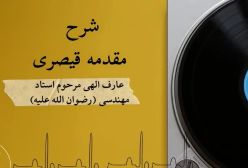 شرح مقدمه قیصری ج 13