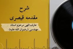 شرح مقدمه قیصری ج 11