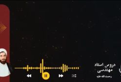 اسفار استاد مهندسی ره. جلد اول . ج 130