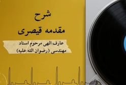 شرح مقدمه قیصری ج 48