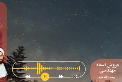 اسفار استاد مهندسی ره. جلد اول . ج 203