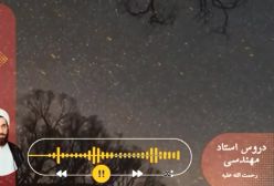 اسفار استاد مهندسی ره. جلد اول . ج 202