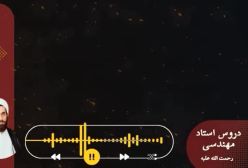 اسفار استاد مهندسی ره. جلد اول . ج 206