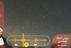 اسفار استاد مهندسی ره. جلد اول . ج 205