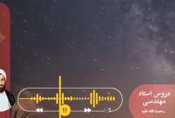 اسفار استاد مهندسی ره. جلد اول . ج 200