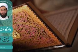شرح زیارت جامعه کبیره . ج 91