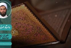 شرح زیارت جامعه کبیره . ج 94