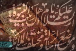 شرح زیارت جامعه کبیره . ج 97