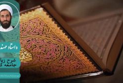 شرح زیارت جامعه کبیره . ج 82