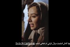 کمیلی و آناهیتا در فیلم (سینما شهر قصه) دانلود فیلم سینما شهر قصه