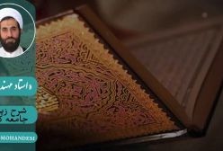 شرح زیارت جامعه کبیره . ج 89