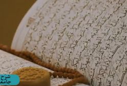 شرح زیارت جامعه کبیره . ج 105